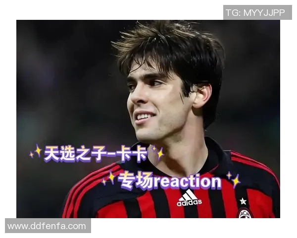 卡卡的魅力无穷足球明星卡卡粉丝的热情与追随之路